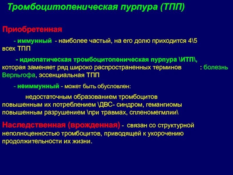 Пурпура симптомы фото Идиопатическая тромбоцитопеническая пурпура клинические