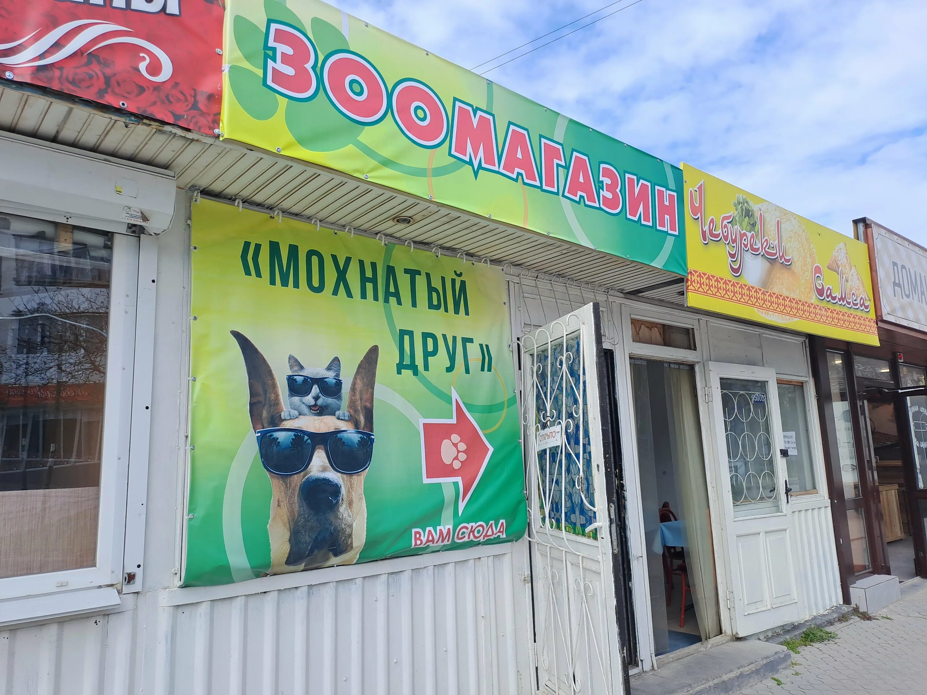 Пушистый друг центральный пер 2 богородск фото Permanently closed: Мохнатый друг, pet shop, Sevastopol, Admirala Yumasheva Stre