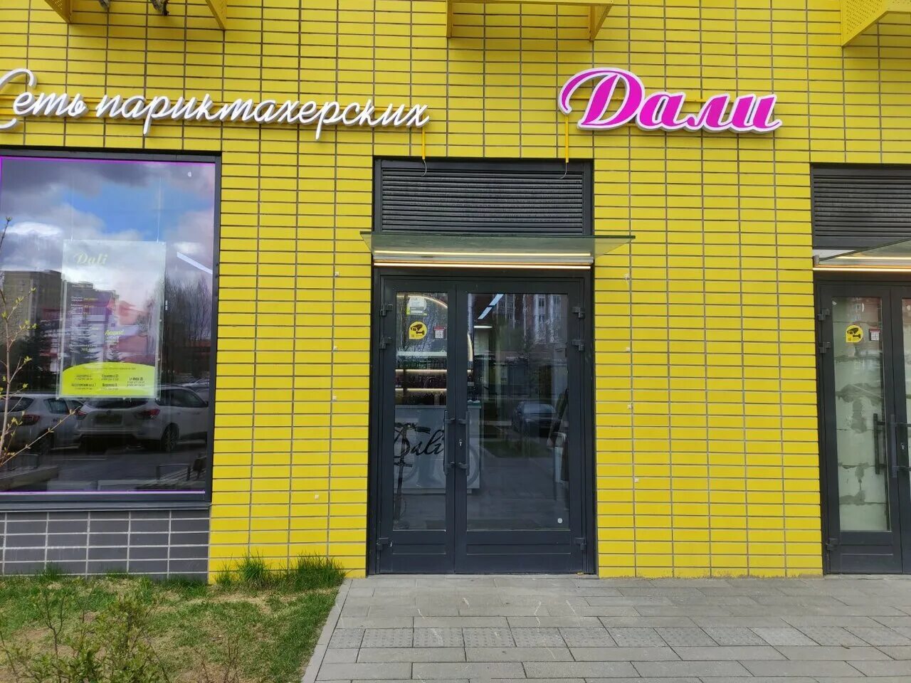 Пушистый стиль ул мира 35 мытищи фото beauty's salon's Beauty Studio Dali in specifics, Mira Street, 35 - Yandex Maps