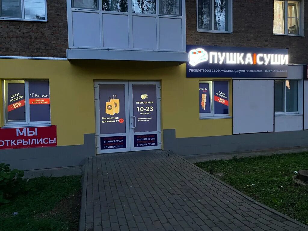 Пушка суши ул суворова 158 фото Pushka sushi, sushi bar, Roslavl, ulitsa Uritskogo, 14А - Yandex Maps