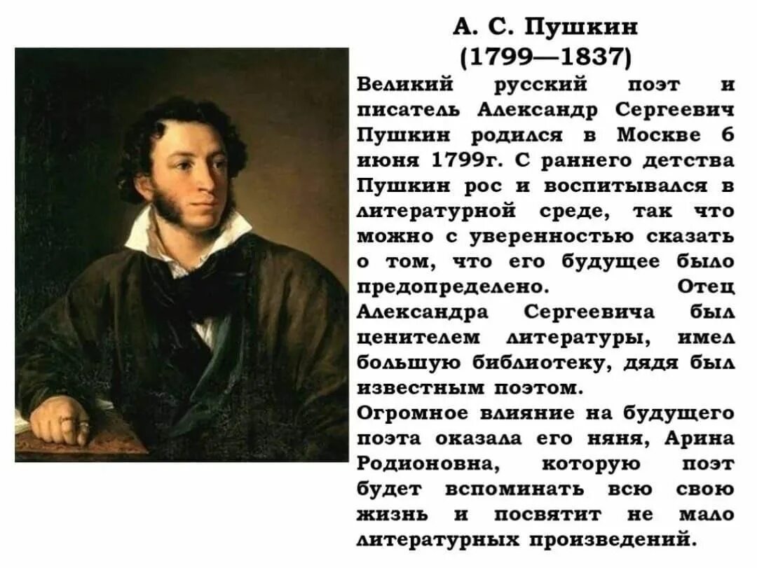 Пушкин биография фото писателя Идут века, но Пушкин остаётся. " беседа посвящённая дню рождения яА. С. Пушкина.