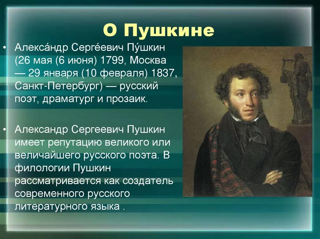 Пушкин биография фото писателя Картинки РАССКАЗ О ПИСАТЕЛЕ ПУШКИНЕ 2 КЛАСС