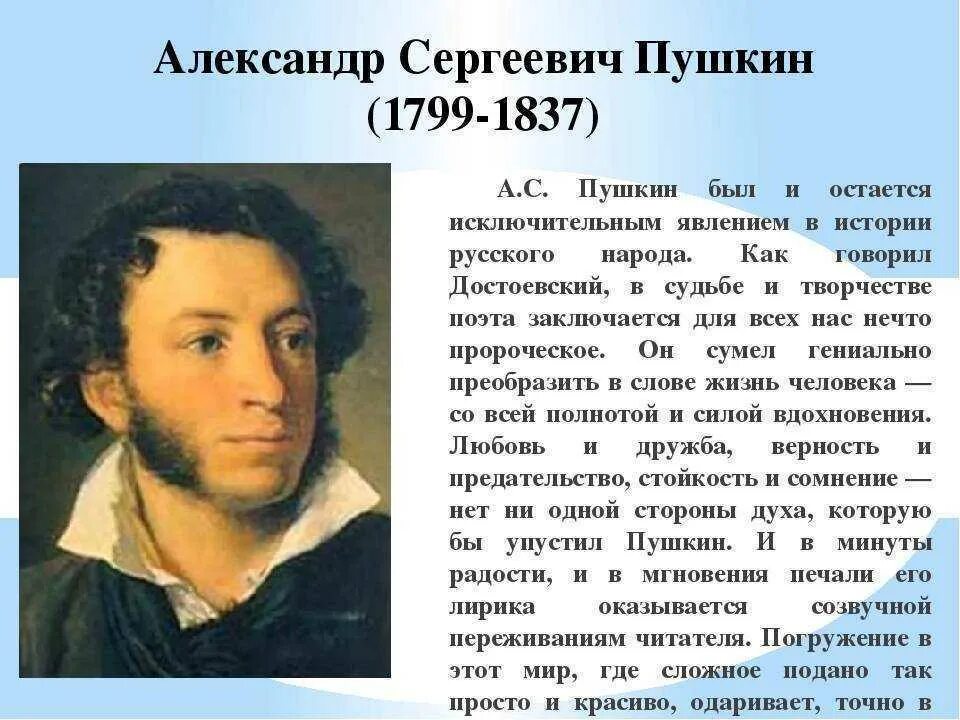 Пушкин биография фото писателя Биография пушкина кратко 7: найдено 89 изображений