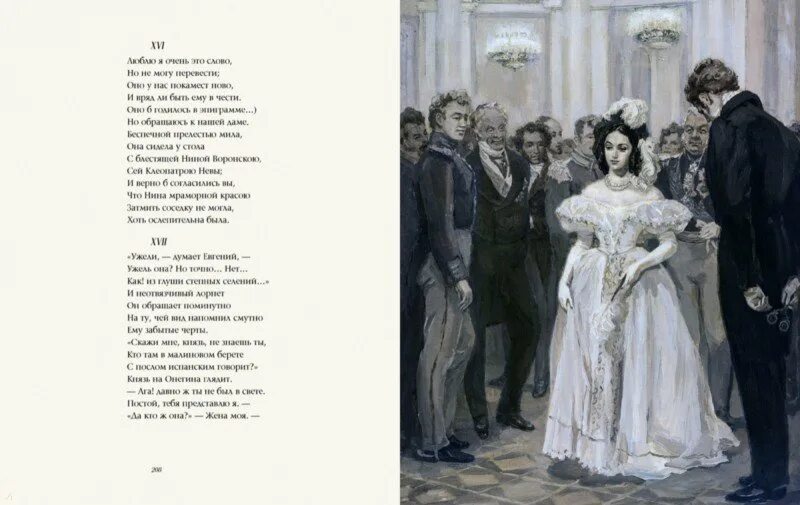 Пушкин евгений онегин фото Книга: "Евгений Онегин" - Александр Пушкин. Купить книгу, читать рецензии ISBN 9