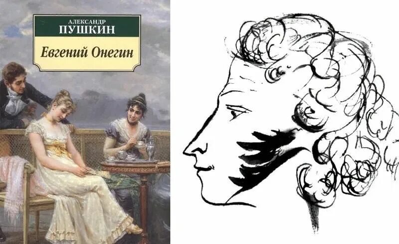 Пушкин евгений онегин фото Обсуждение книги 190 лет роману в стихах "Евгений Онегин" Александра Сергеевича 