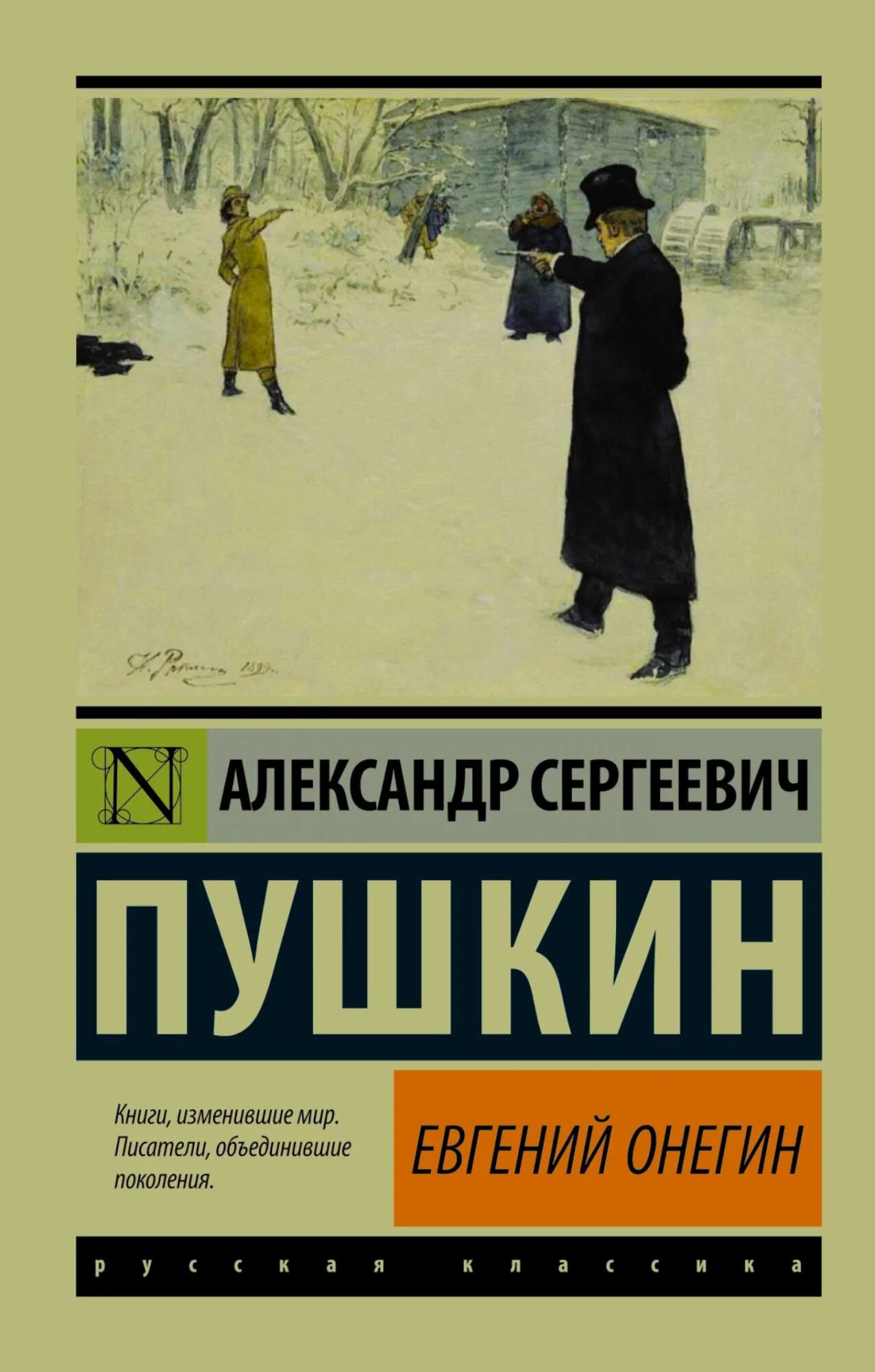 Пушкин евгений онегин фото Евгений Онегин; Борис Годунов; Маленькие трагедии - купить в Москве, цены в инте