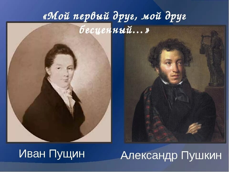 Пушкин и пущин фото Ротация детей по классам в школе: есть ли в этом такая уж необходимость? Председ