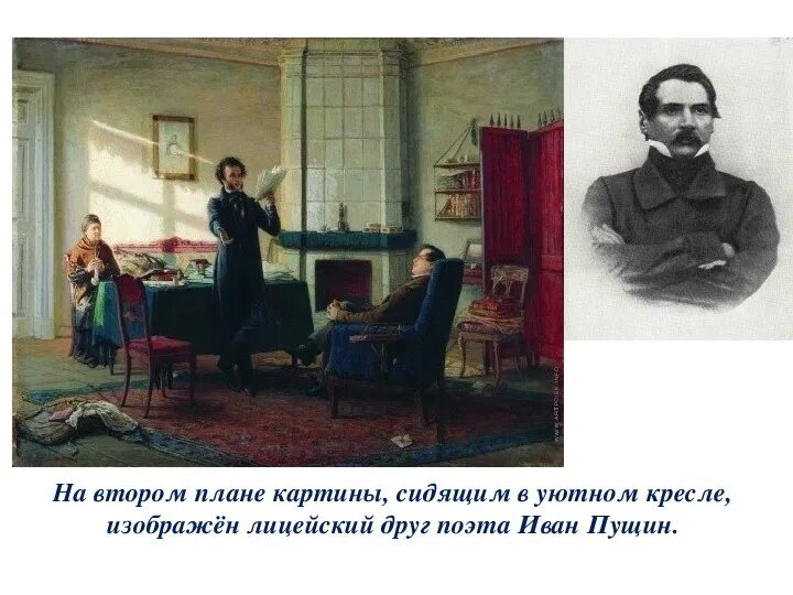 Пушкин и пущин фото Презентация к уроку развития речи ""Подготовка к написанию сочинения - описания 