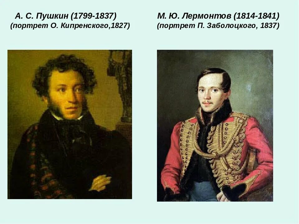 Пушкин лермонтов фото Оказывается, что Пушкина убил Лермонтов! Или абсолютное дно реформ образования в