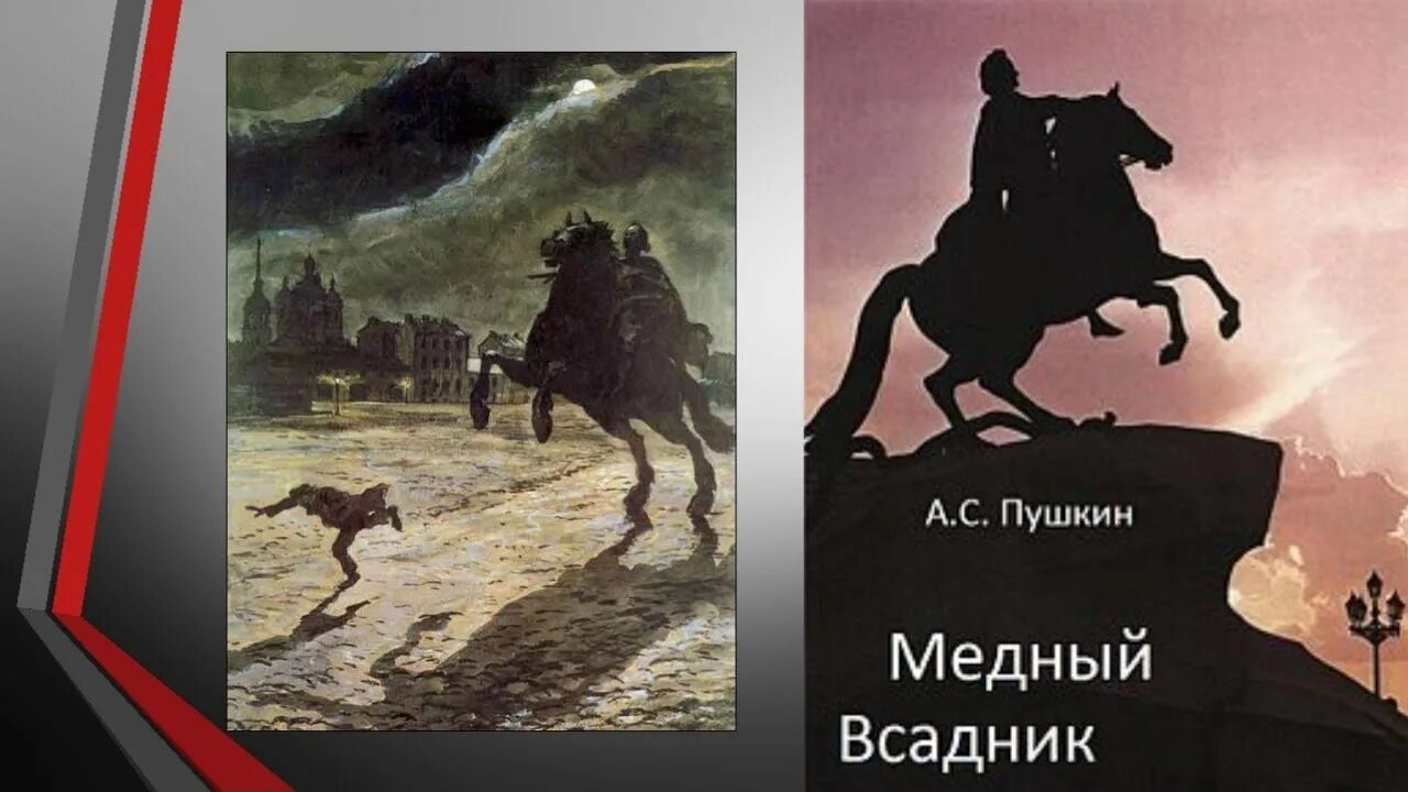 Пушкин медный всадник фото Медный всадник" - поэма А. С. Пушкина. Разбор и анализ. - YouTube