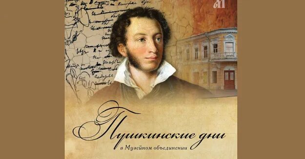 Пушкин сегодня фото Пушкинские дни пройдут в музейном объединении Архангельска