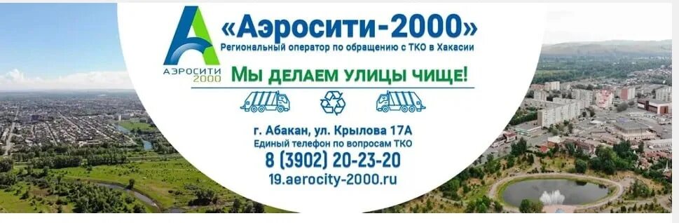 Пушкина 165 абакан аэросити фото Внимание! У нас изменились некоторые телефоны. Также напоминаем адреса и график 