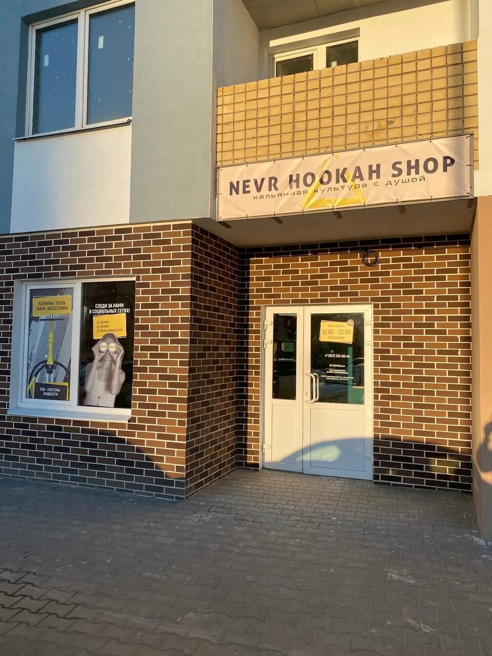 Пушкина 85 энгельс фото Nevr Hookah Shop, вейп-шоп, ул. Пушкина, 85, Энгельс - Яндекс Карты