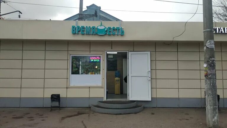 Пушкино вокзальная ул 3а пушкино фото Permanently closed: Время есть, fast food, Moscow Region, Pushkino, Vokzalnaya u