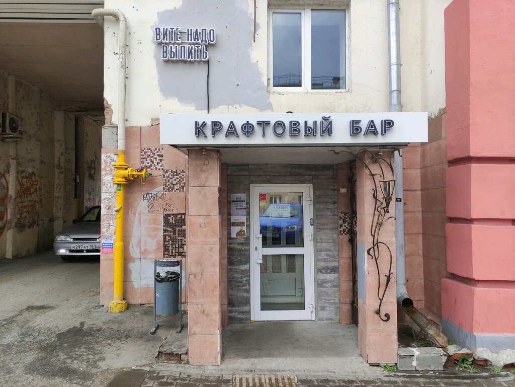 Пушкинская 182 ижевск фото Permanently closed: Вите надо выпить, bar, pub, Udmurtian Republic, Izhevsk, Pus