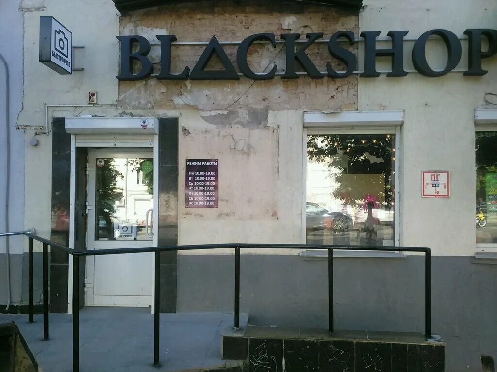 Пушкинская 185 ижевск фото Permanently closed: Blackshop, clothing store, Udmurtian Republic, Izhevsk, Push