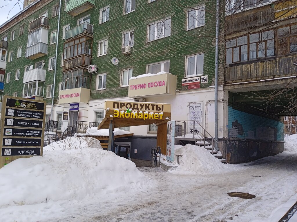 Пушкинская 254 ижевск фото Permanently closed: ИгНат, frozen food products, Udmurtian Republic, Izhevsk, Pu