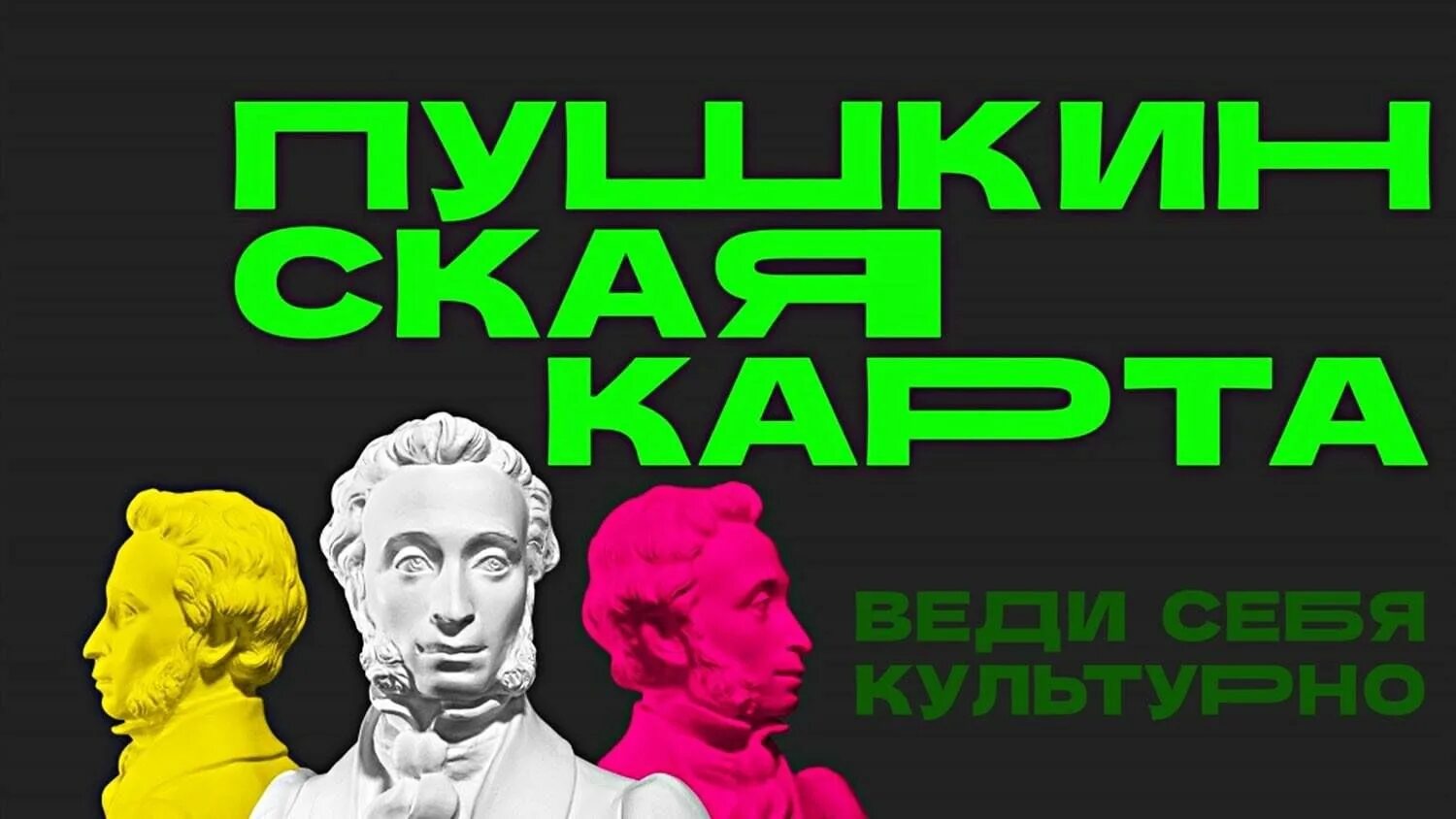 Пушкинская карта фото картинки Будь в теме! Узнай о Пушкинской карте в библиотеке" 2023, Колпашевский район - д