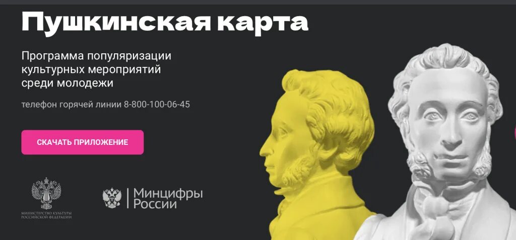 Пушкинская карта поменять фото Ты живешь без Пушкинской карты? ГИТР