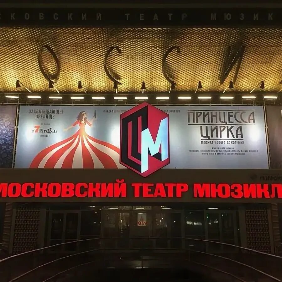 Пушкинская площадь 2 театр мюзикла фото Россия Театр - Picture of Rossiya Theater, Moscow - Tripadvisor