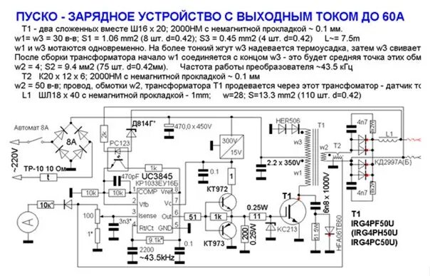 Пуско зарядное устройство схема принципиальная электрическая Hello everyone . anyone collected such a start-up charge ?would like to know abo