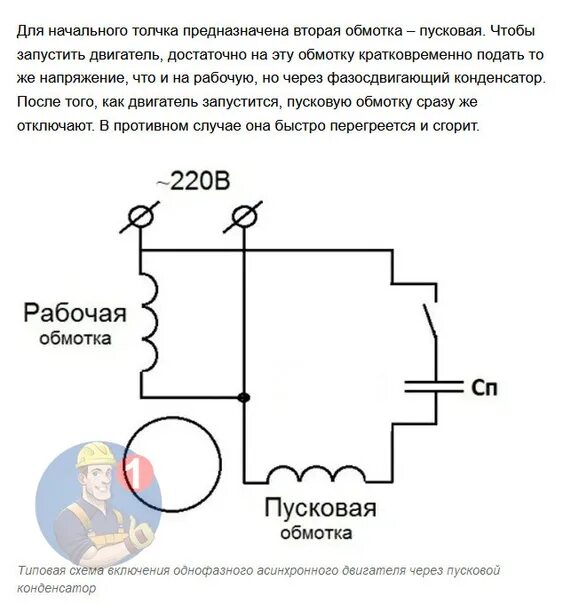 Пусковая и рабочая обмотка двигателя подключение Схема однофазного двигателя с пусковым конденсатором: найдено 88 изображений