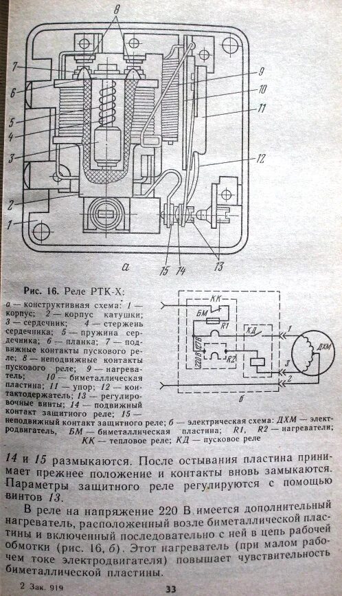 Пусковое реле ртк х м схема подключения Ртк х м схема