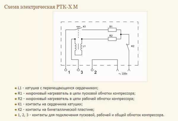 Пусковое реле ртк х м схема подключения Ответы Mail.ru: Как подключить холодильник к сети?