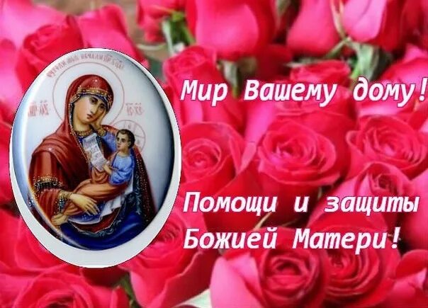 Пусть богородица хранит тебя картинки CHRISTS SUNDAY ! GOOD MORNING BROTHERS AND SISTERS ! GOD'S HELP & SHAME ON THE P