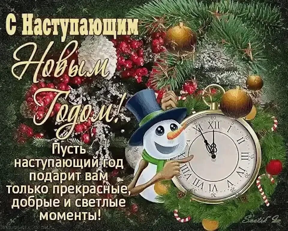 Плейкаст "Пусть в Новом году сбывается всё, о чём мечтается!" Праздничные открыт