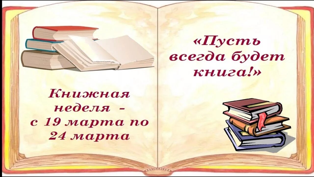 Пусть всегда будет книга фото Интересные факты о пользе чтения - YouTube