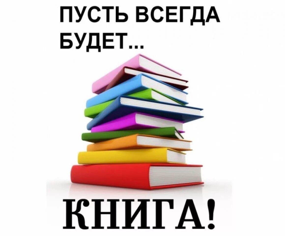 Пусть всегда будет книга фото Неделя детской книги - смотреть видео онлайн от ""Читай, Анапа" (МБУК "Анапская 