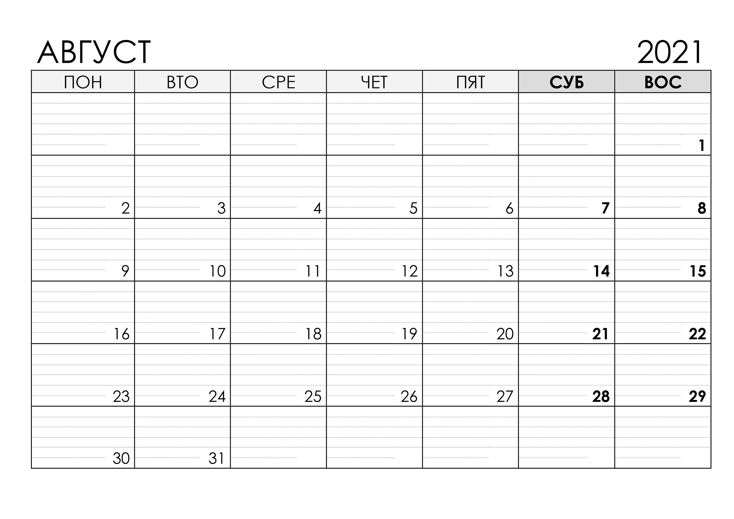 Пустой календарь на год Календарь-планер на август 2021 года - 3mu.ru