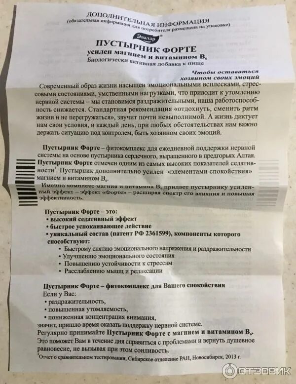 Пустырник форте таблетки инструкция по применению фото Отзыв о БАД Эвалар "Пустырник форте" Эффективно для снятия стресса и напряженнос