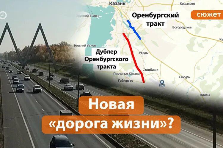 Путь аватара сибирский тракт дублер 2 фото Как будет выглядеть дорога - дублер Оренбургского тракта?