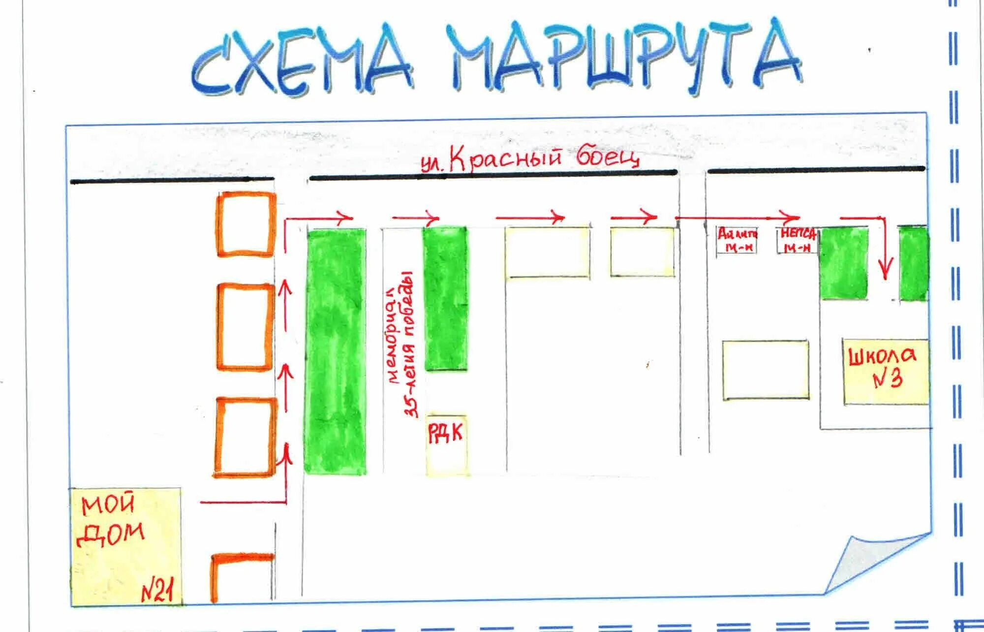 Путь от дома до школы схема нарисовать Картинки РИСУНОК ОТ ДОМА ДО ШКОЛЫ 2 КЛАСС