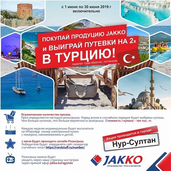 Путевки в турцию фото Путевка в Турцию - JAKKO