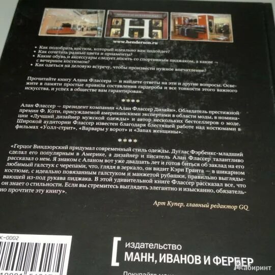 Путеводитель по мужскому стилю алан флассер Книга: "Настоящему мужчине. Путеводитель по мужскому стилю" - Алан Флассер. Купи