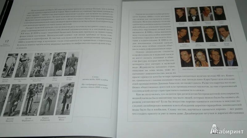 Путеводитель по мужскому стилю алан флассер Книга: "Настоящему мужчине. Путеводитель по мужскому стилю" - Алан Флассер. Купи