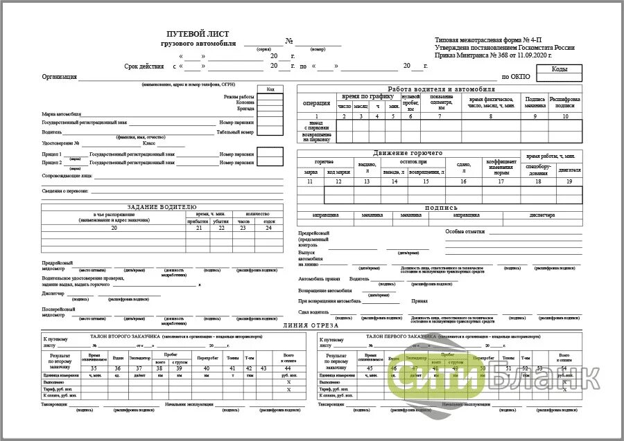 Путевой лист грузового автомобиля фото Бланк бухгалтерский, Сити Бланк - купить по выгодной цене в интернет-магазине OZ