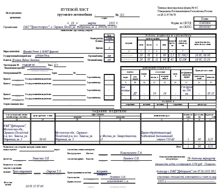 Путевой лист грузового автомобиля фото Путевой лист (образец, бланк)