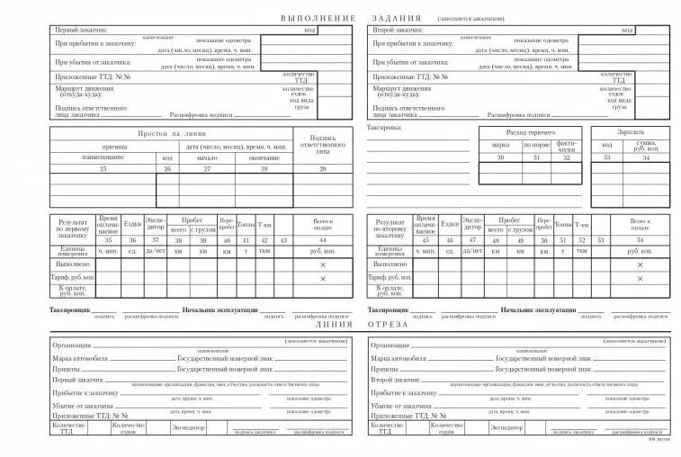 Путевой лист грузового автомобиля фото Путевой лист грузового автомобиля Attache форма 4-П, 100 листов, офсет - купить 