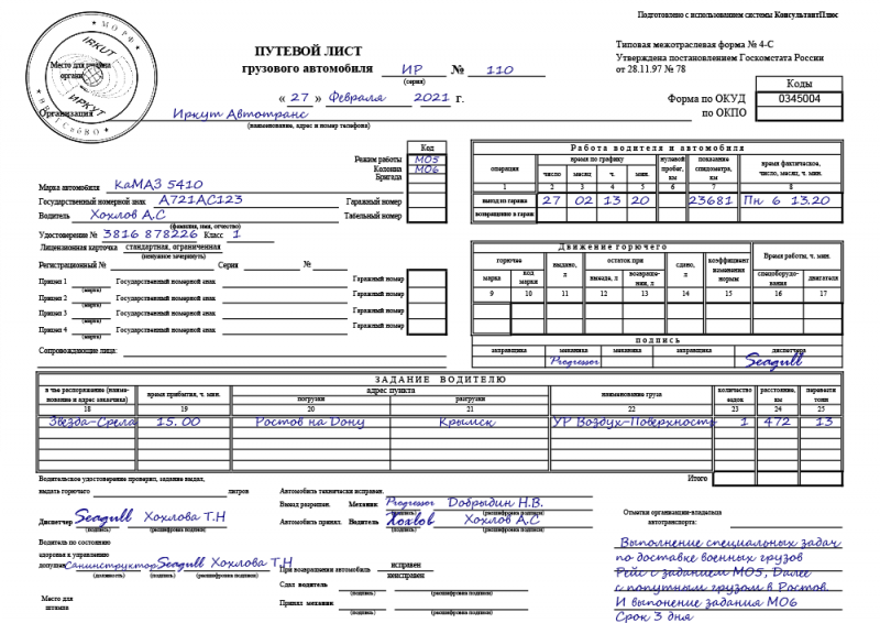 Путевой лист грузового автомобиля фото Правильное оформление путевого листа