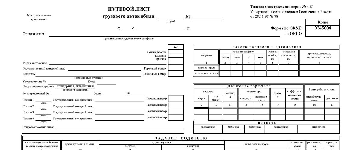 Путевой лист грузового автомобиля фото Путевой лист грузового автомобиля (форма 4-С), образец 2024