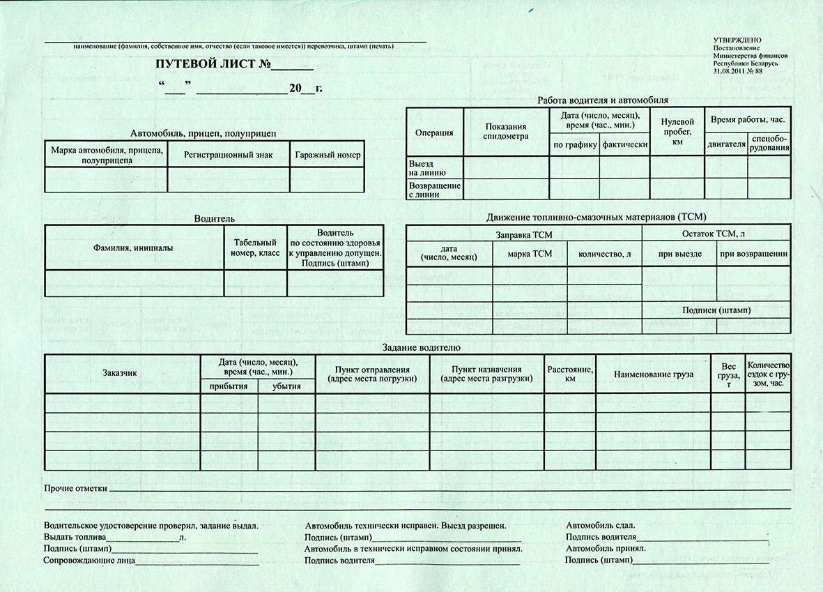 Путевой лист грузового автомобиля фото Путевые листы для автомобиля купить в Минске