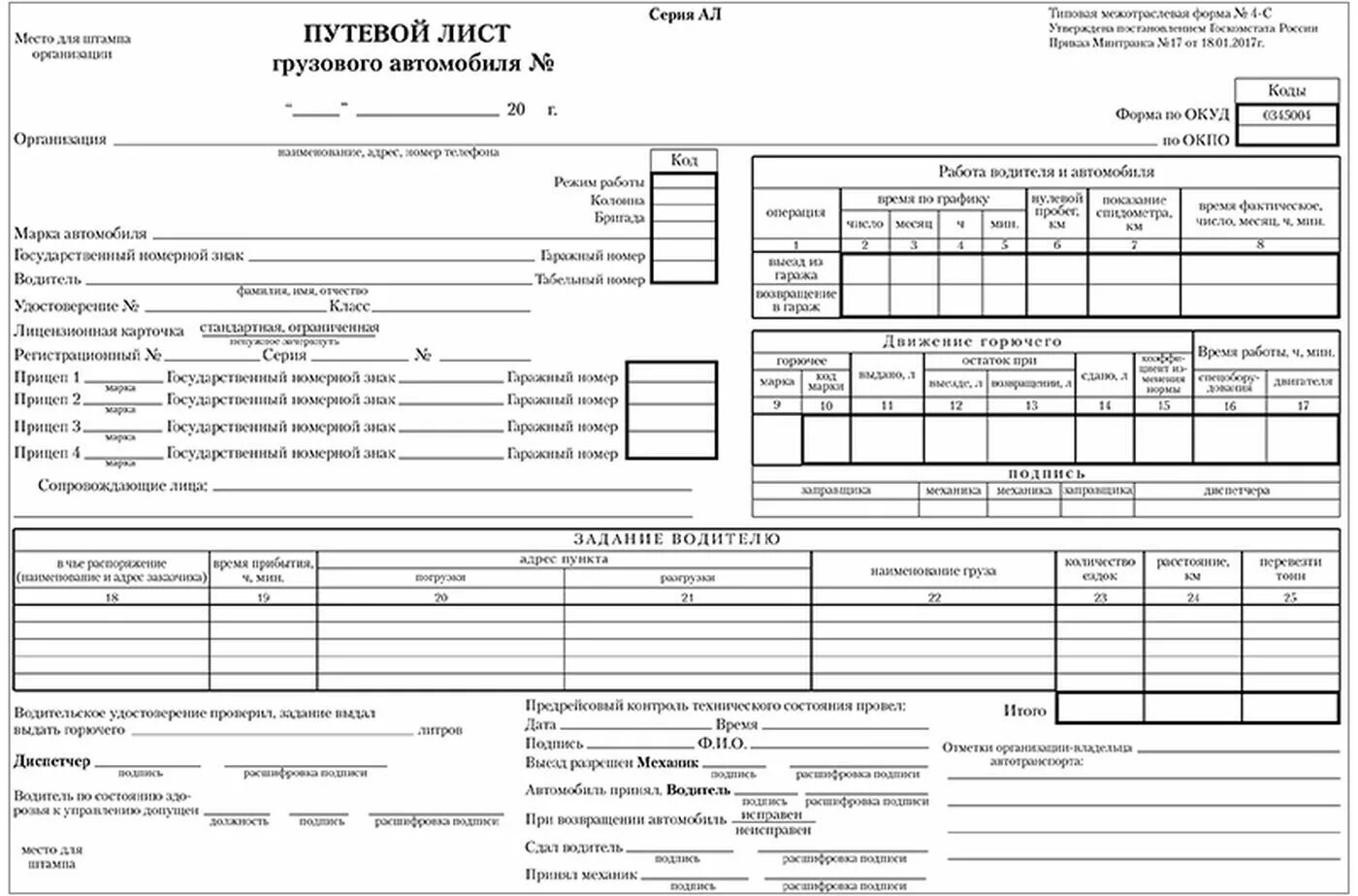 Путевой лист грузового автомобиля фото Бланк бухгалтерский, OfficeSpace - купить по выгодной цене в интернет-магазине O