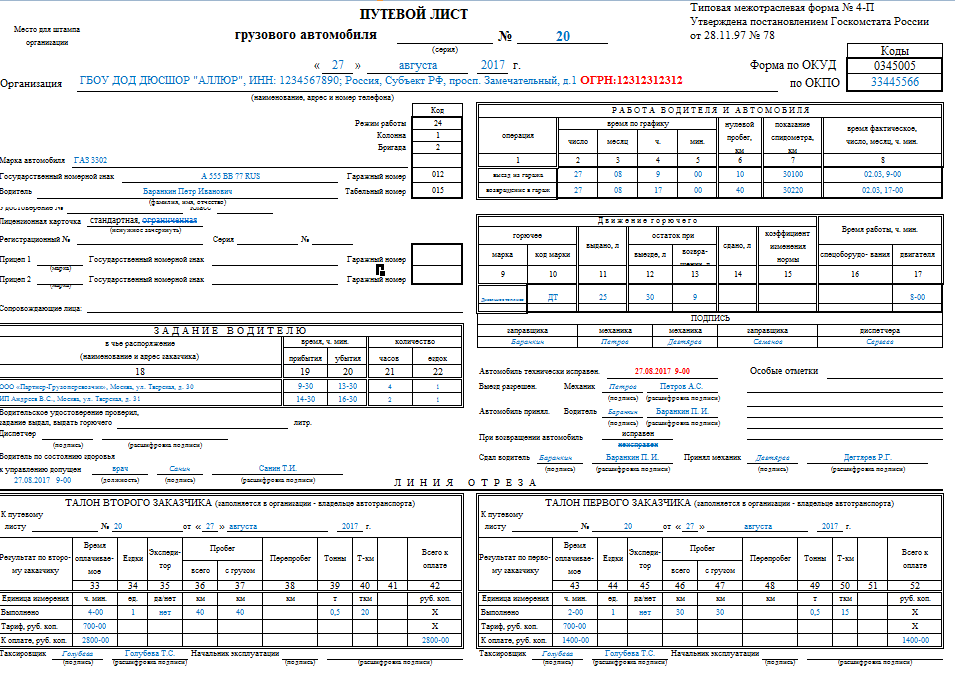 Путевой лист грузового автомобиля фото Путевые листы 2024 образец
