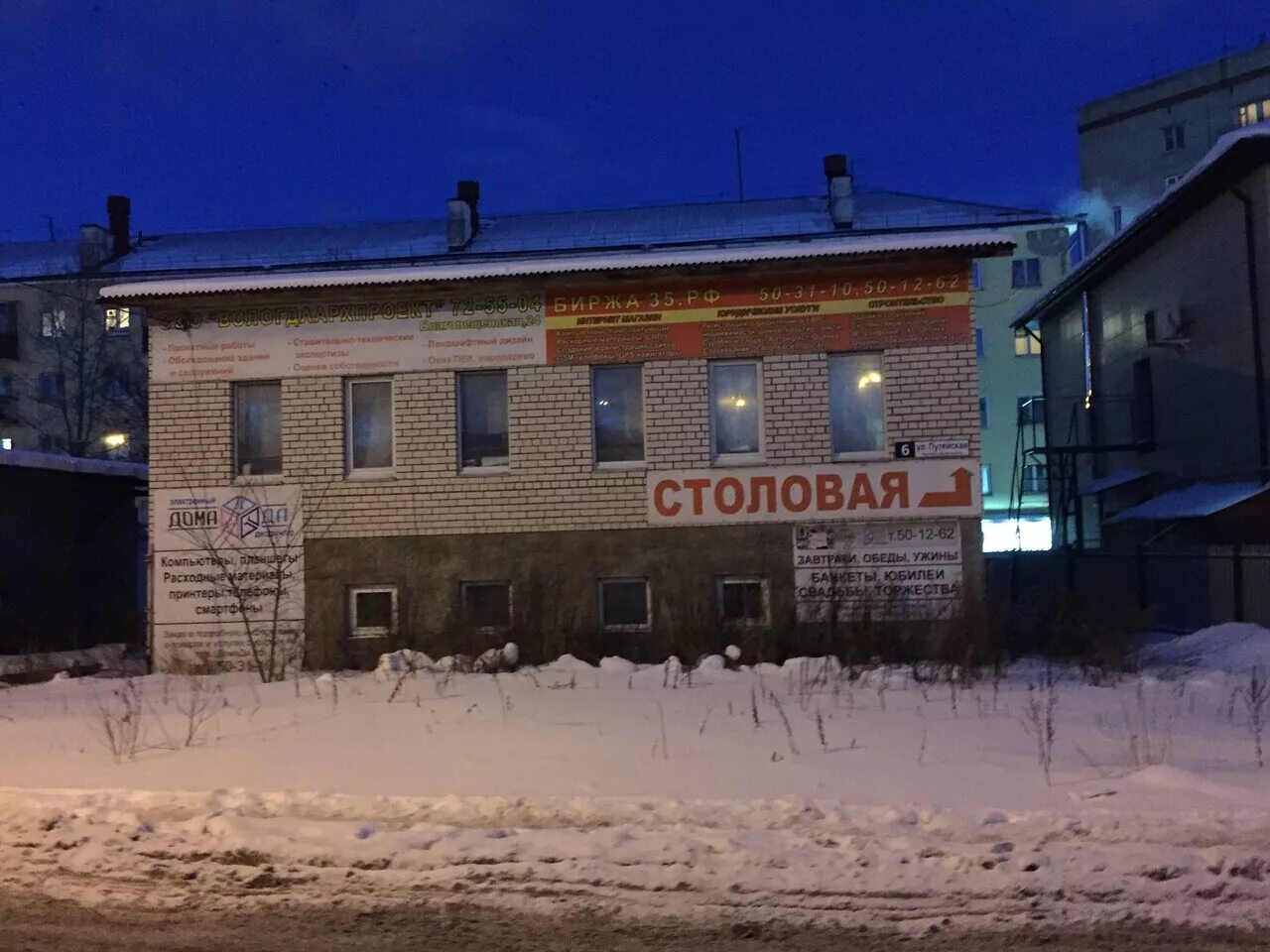 Путейская 5 вологда фото Permanently closed: Дома да, canteen, Vologda, Puteyskaya ulitsa, 6 - Yandex Map