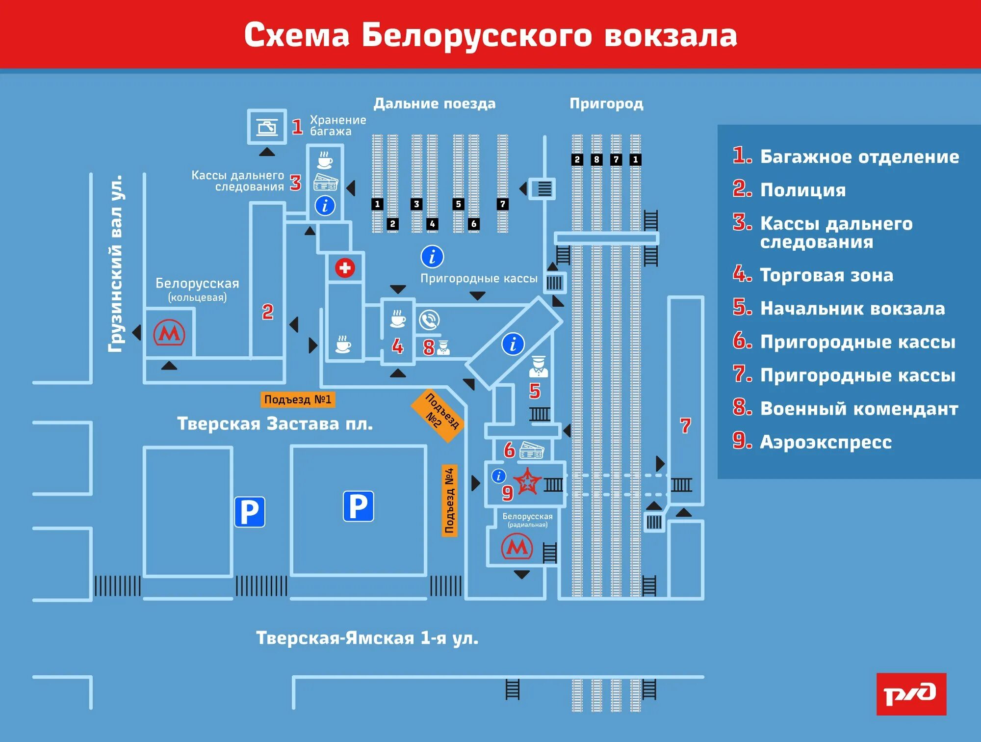 Пути на белорусском вокзале схема расположения 2024 Белорусский вокзал москва расписание поездов дальнего: найдено 77 изображений