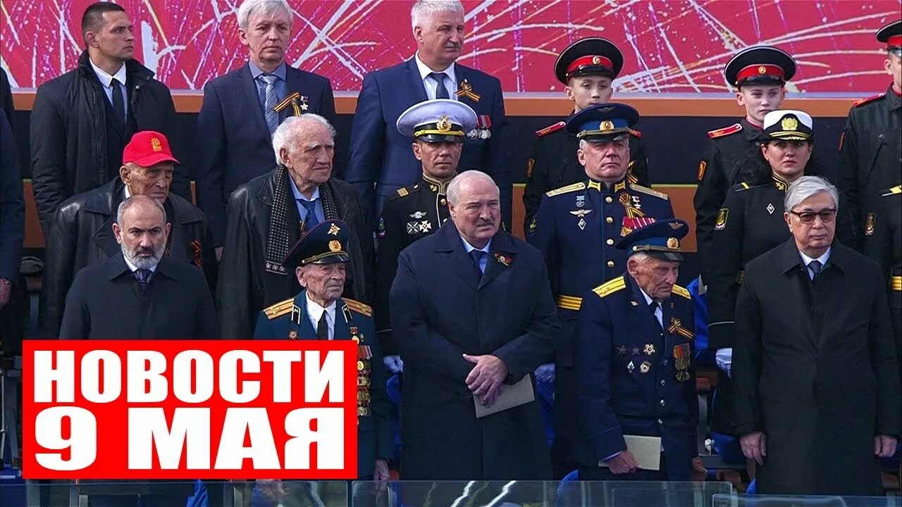 Путин 9 мая фото Лукашенко поздравил белорусов с Днём Победы / Парад Победы в Москве / Новости 9 